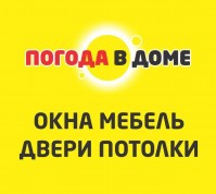 Cеть фирменных офисов продаж «Погода в доме»